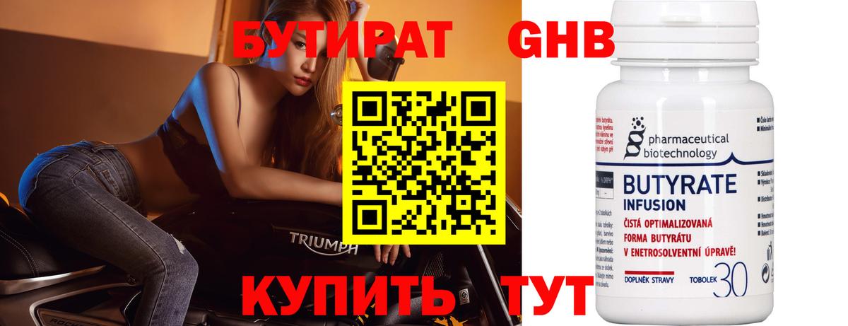 БУТИРАТ бутик Елизово