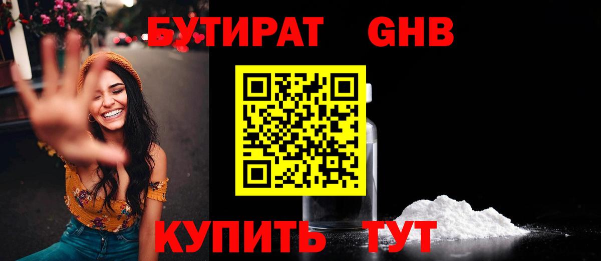 БУТИРАТ  Вход с VPN  Елизово  Бутират GHB 