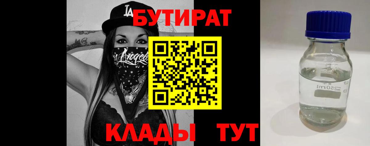 БУТИРАТ 1.4BDO  Елизово 