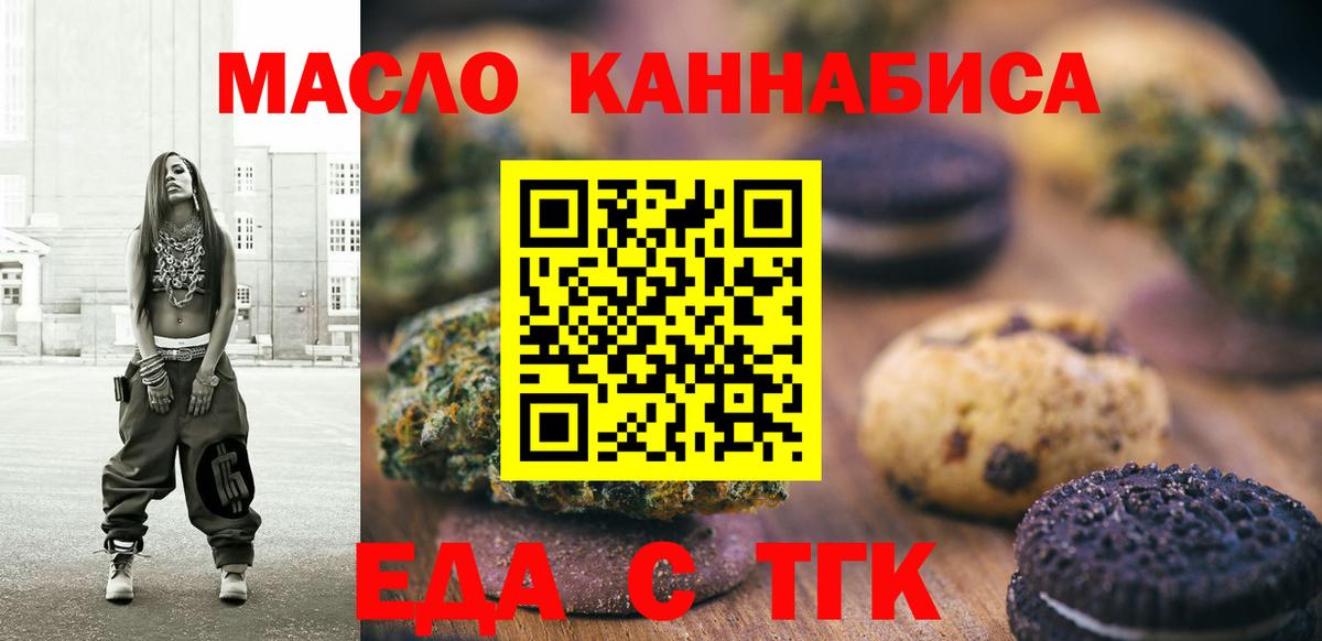 Печенье с ТГК конопля  Вход с VPN  Елизово 