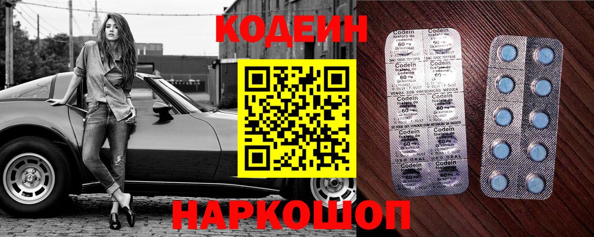 Codein напиток Lean (лин)  Вход с VPN  Кодеин Purple Drank  Елизово 