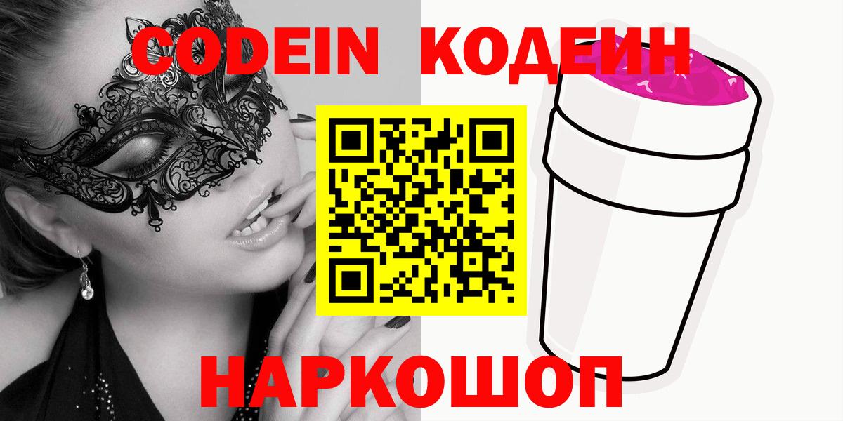 Кодеин напиток Lean (лин)  Codein напиток Lean (лин)  Елизово 