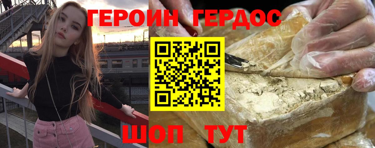 Героин хмурый Елизово
