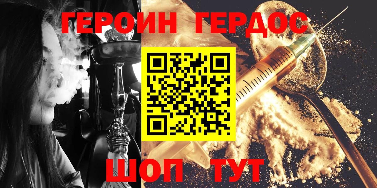 Героин Heroin Елизово