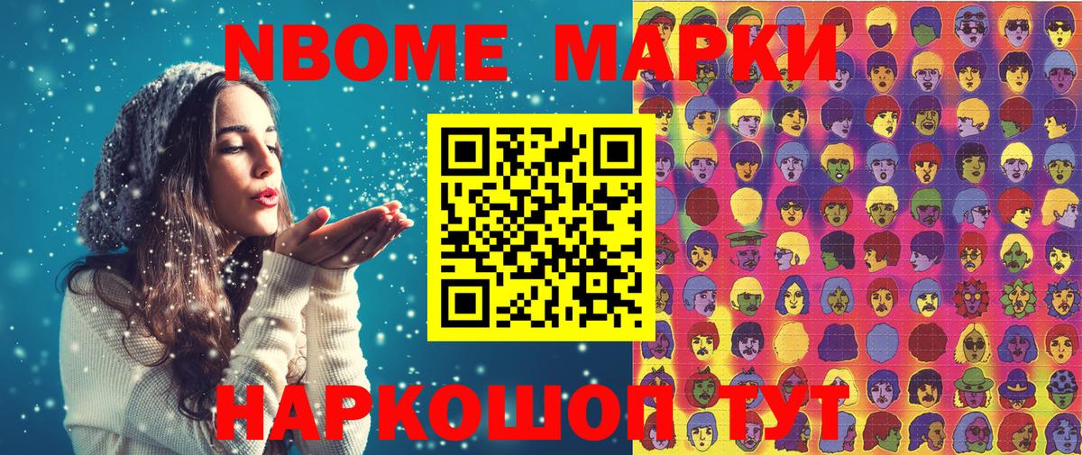 Марки 25I-NBOMe 1,5мг Елизово