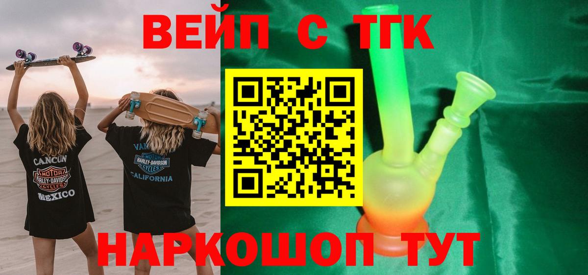 Дистиллят ТГК концентрат  ТГК жижа  Вход с VPN  Елизово 